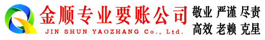 博尔塔拉金顺清债公司